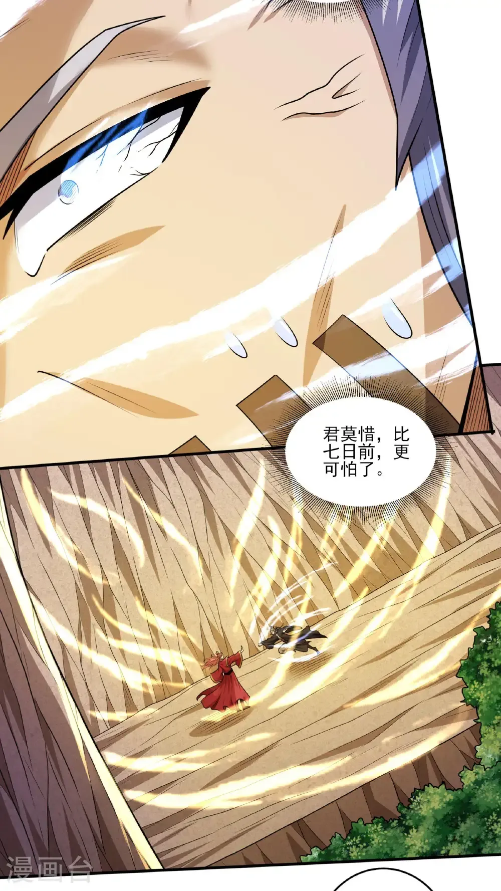 第268话1 对阵禹墨（1） 第7页