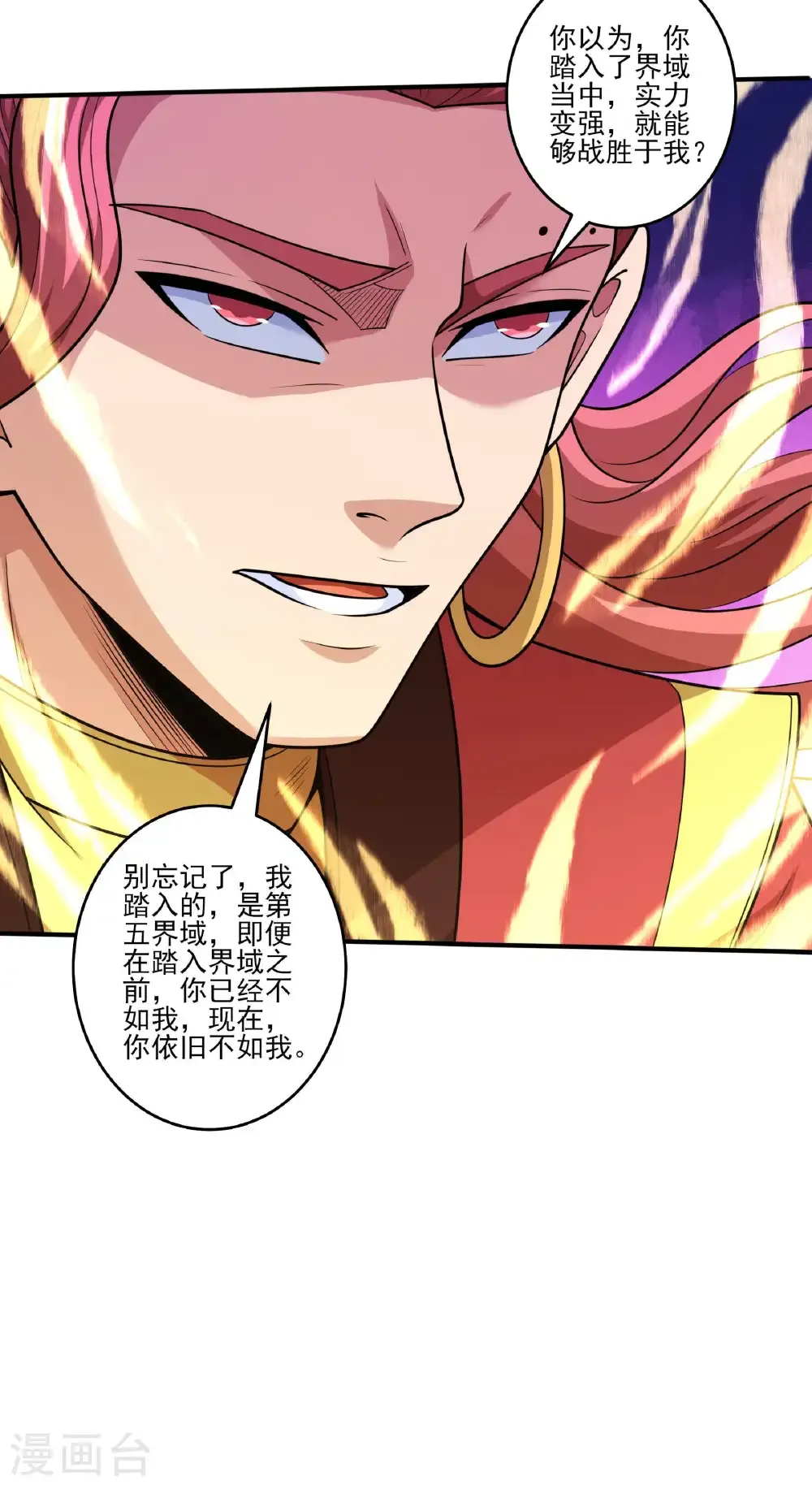 第268话1 对阵禹墨（1） 第8页