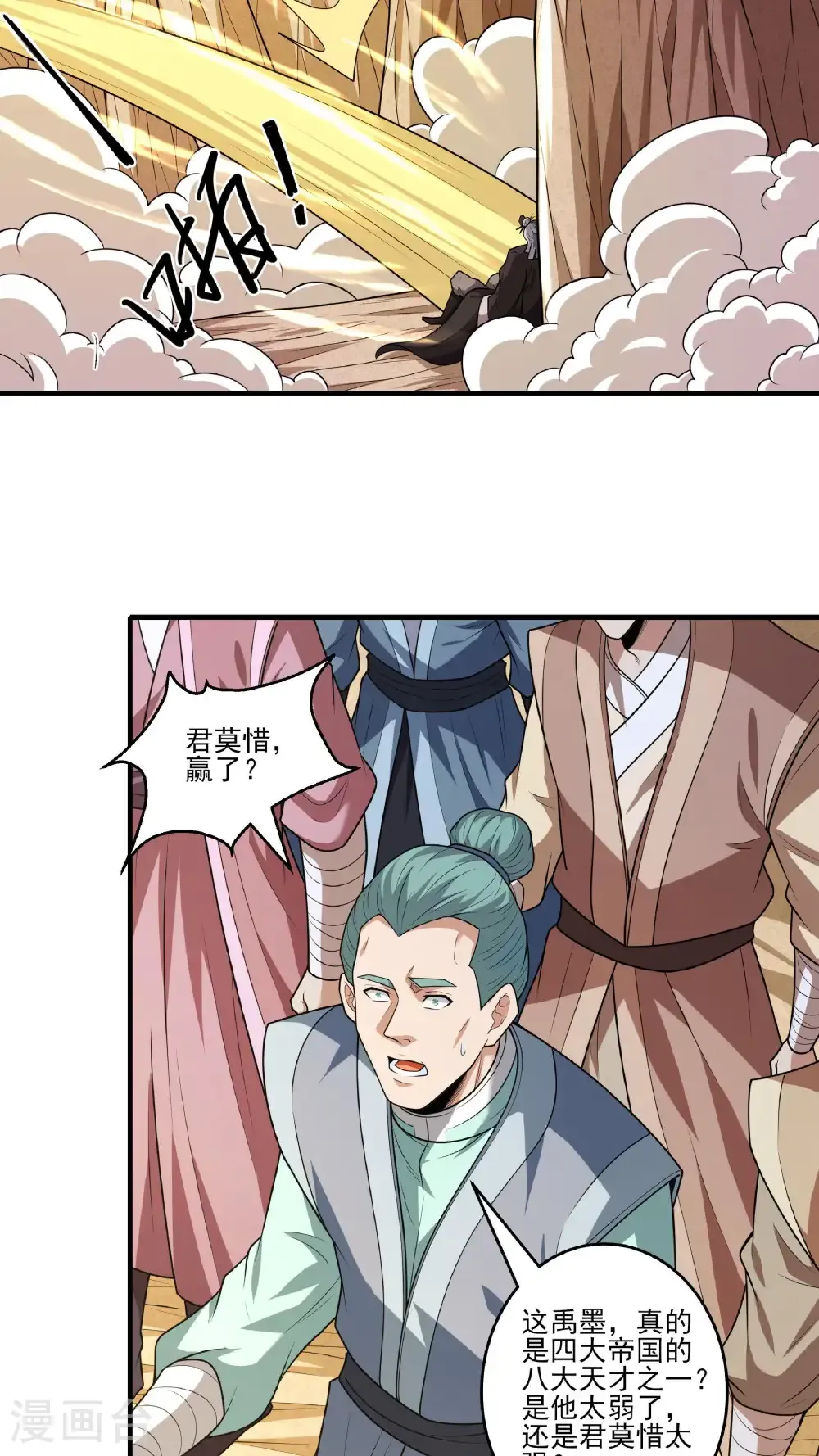 第268话1 对阵禹墨（1） 第12页