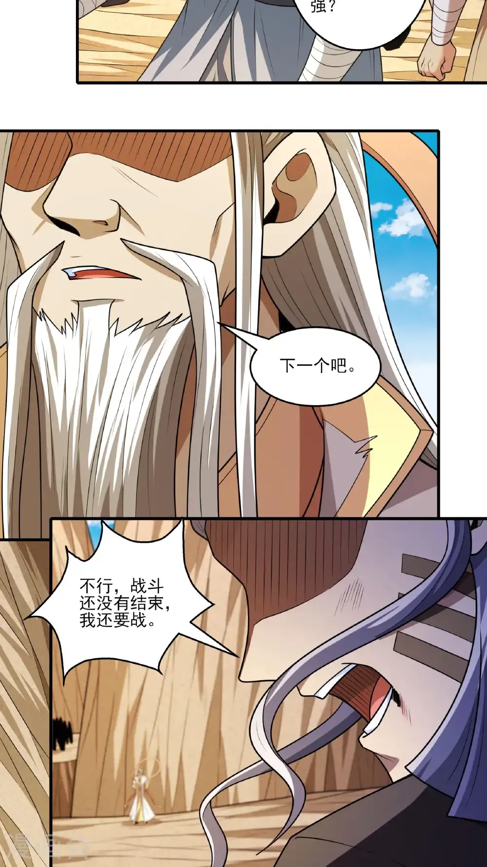 第268话1 对阵禹墨（1） 第13页