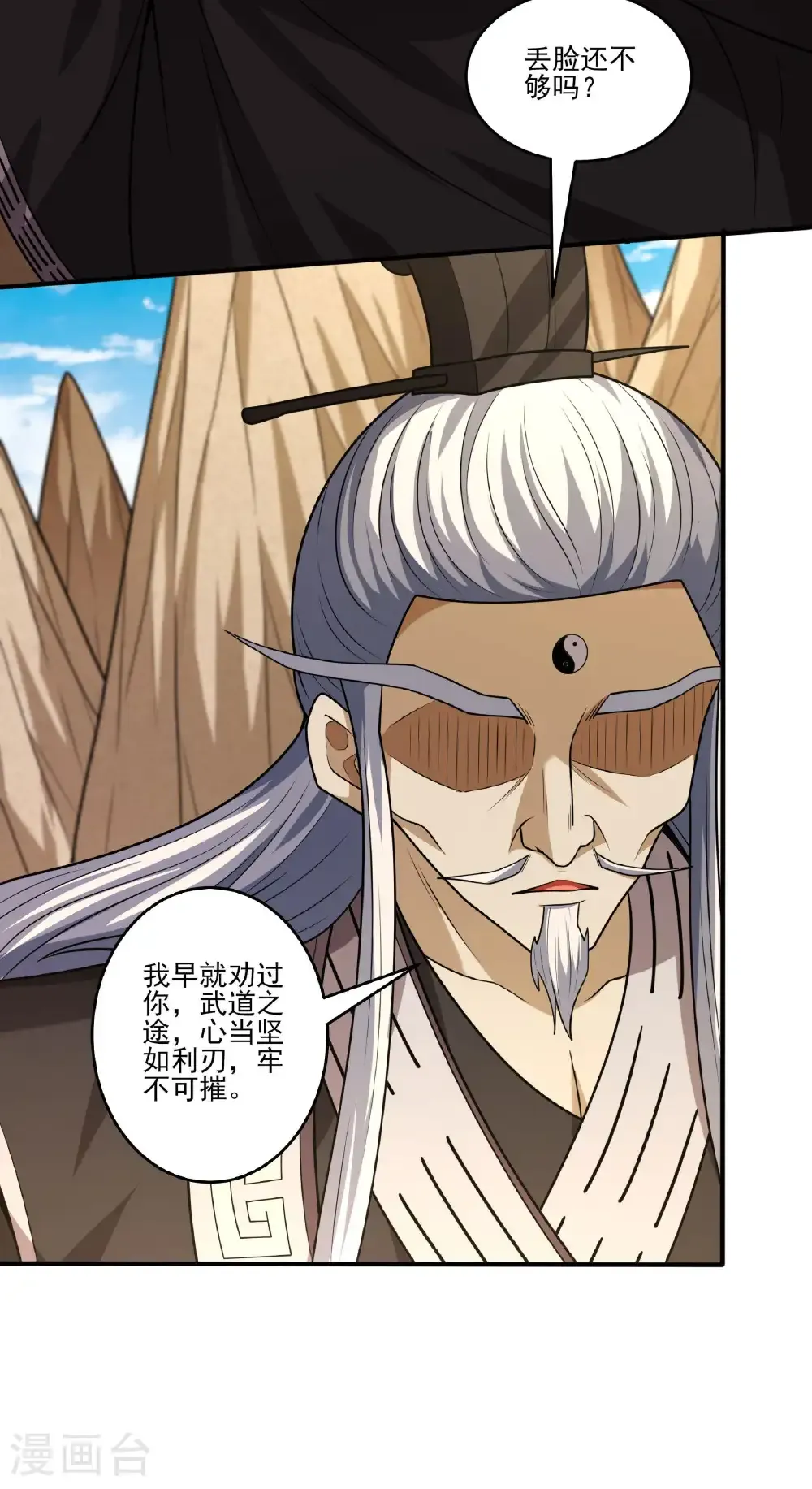 第268话1 对阵禹墨（1） 第15页