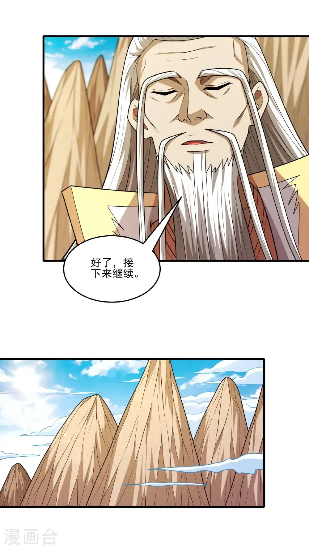 第268话1 对阵禹墨（1） 第16页