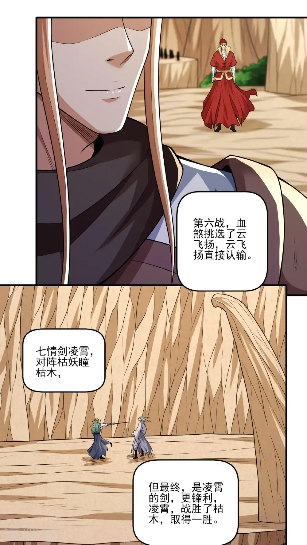 第268话1 对阵禹墨（1） 第17页