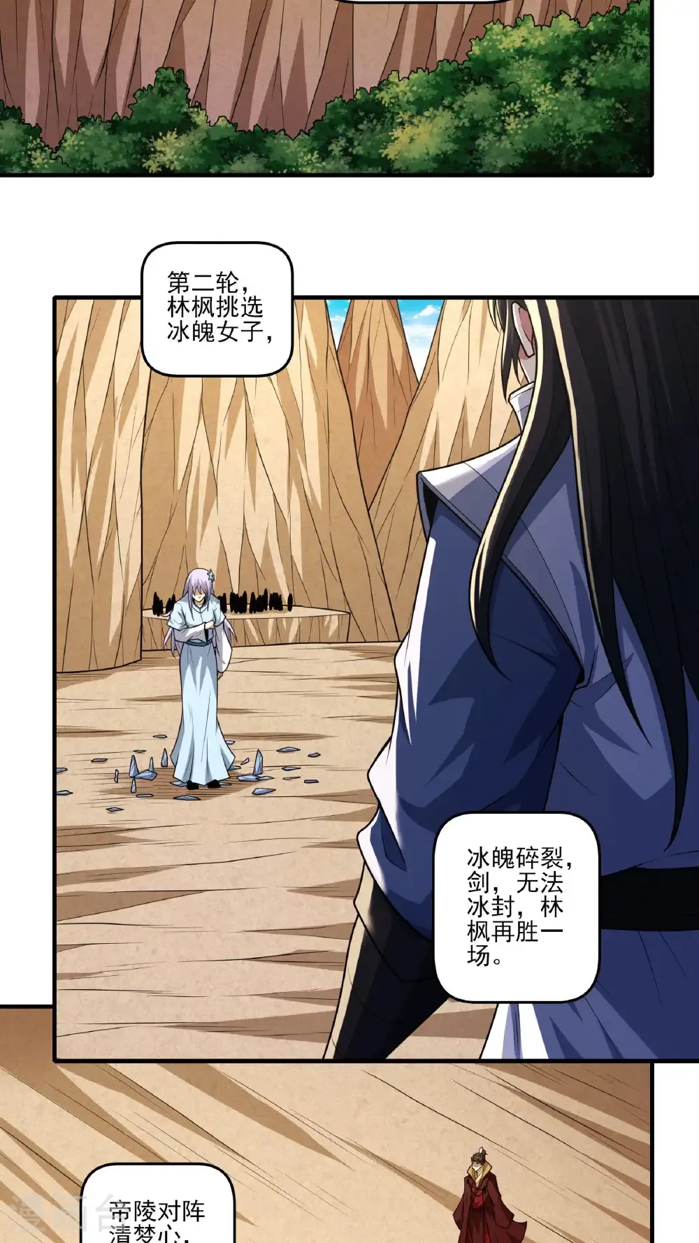 第268话1 对阵禹墨（1） 第18页