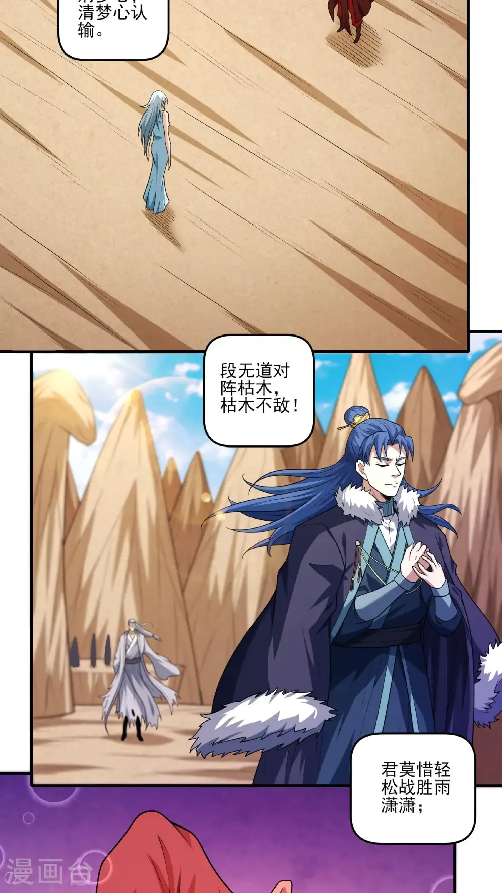 第268话1 对阵禹墨（1） 第19页