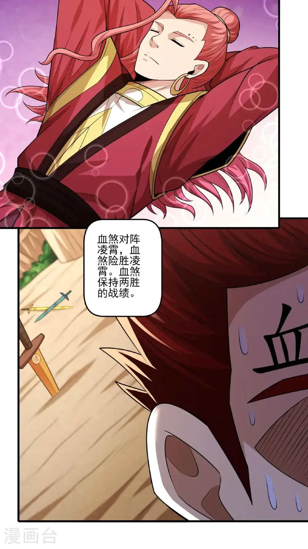 第268话1 对阵禹墨（1） 第20页
