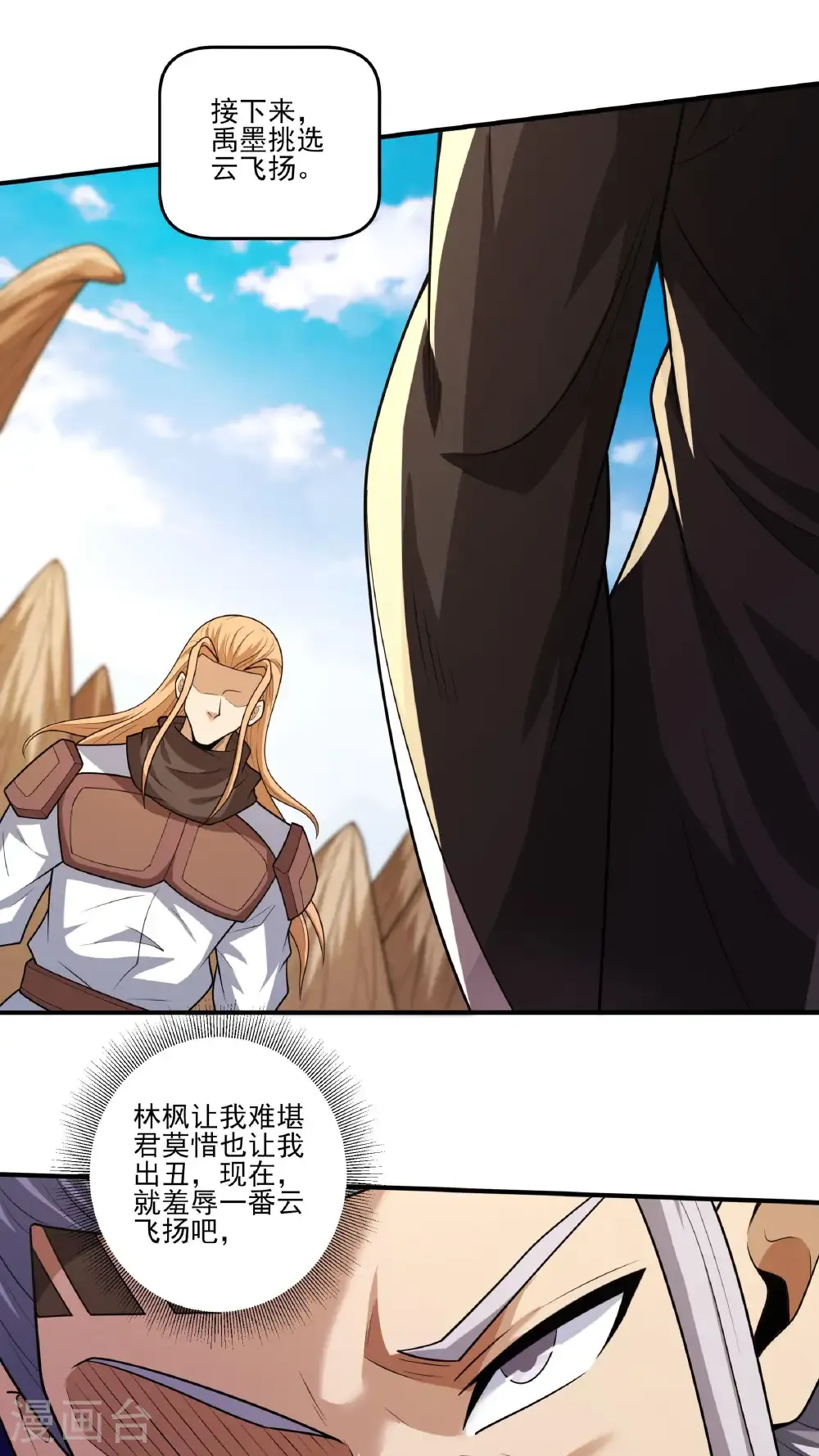 第268话1 对阵禹墨（1） 第21页