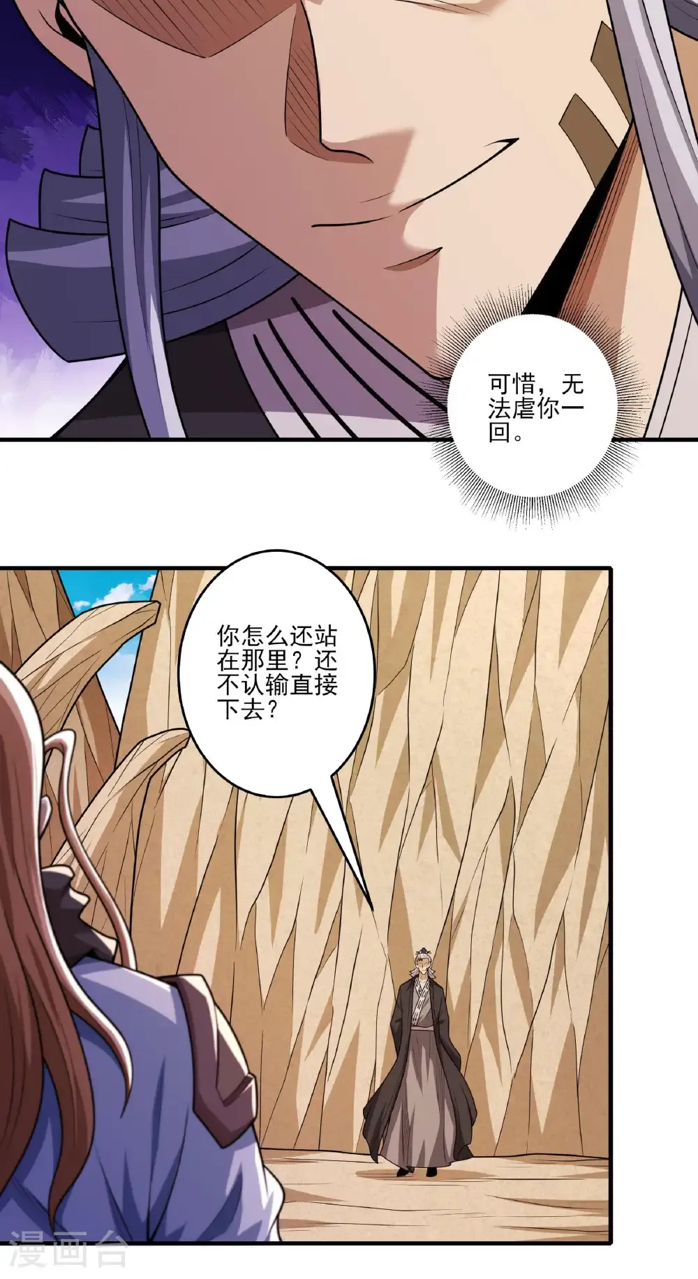 第268话1 对阵禹墨（1） 第22页