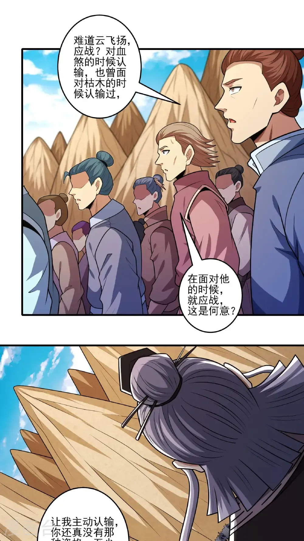 第268话1 对阵禹墨（1） 第23页