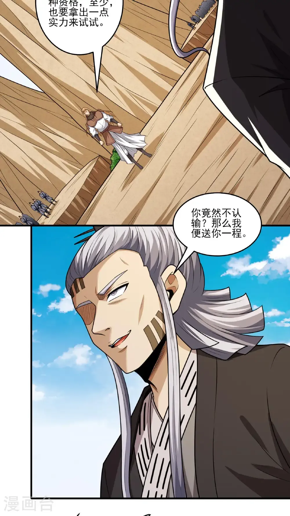 第268话1 对阵禹墨（1） 第24页