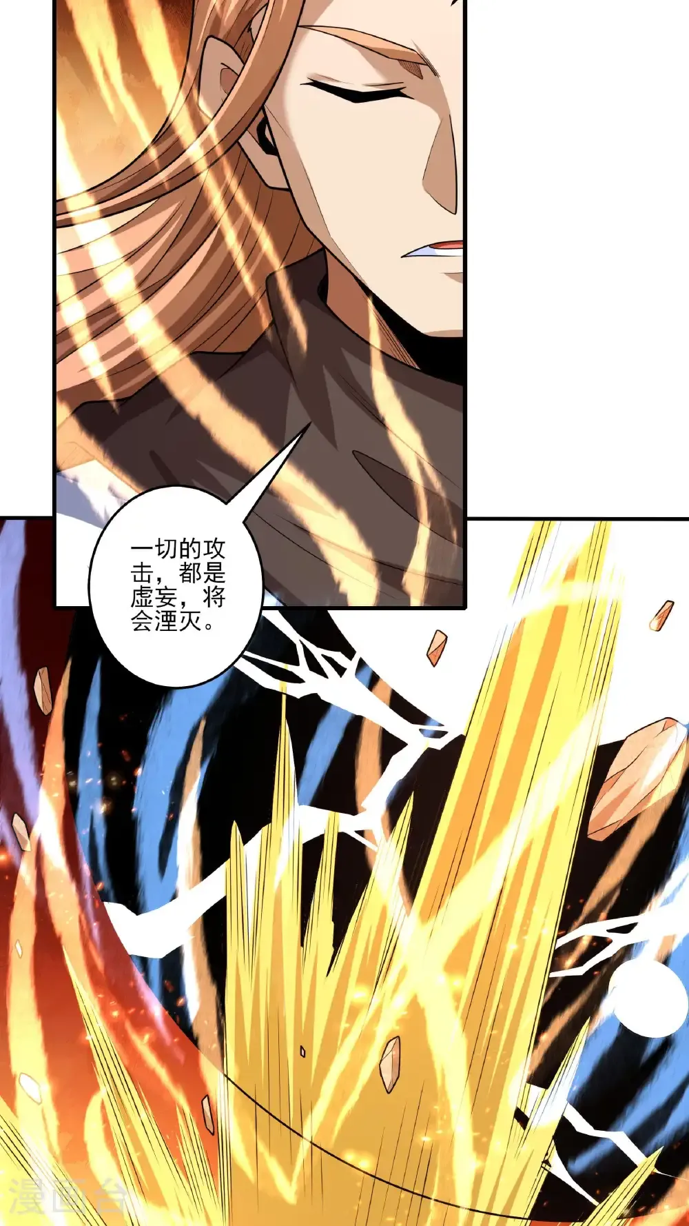 第268话1 对阵禹墨（1） 第27页