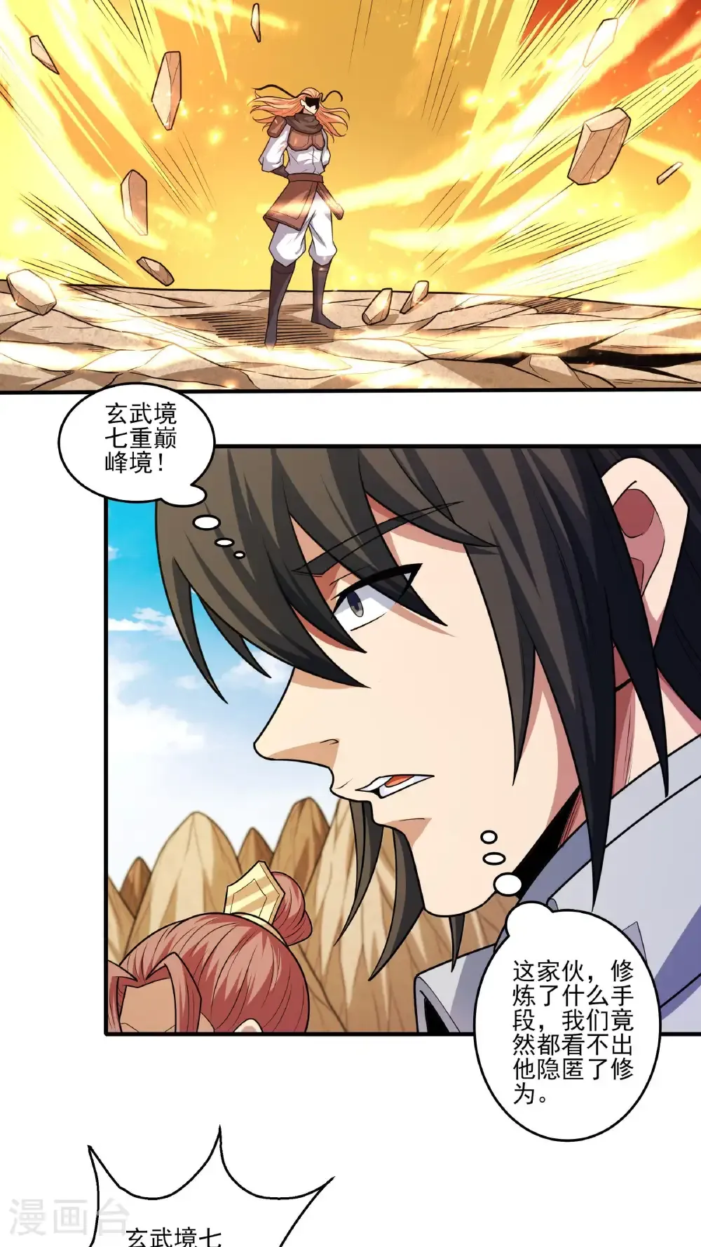 第268话1 对阵禹墨（1） 第28页
