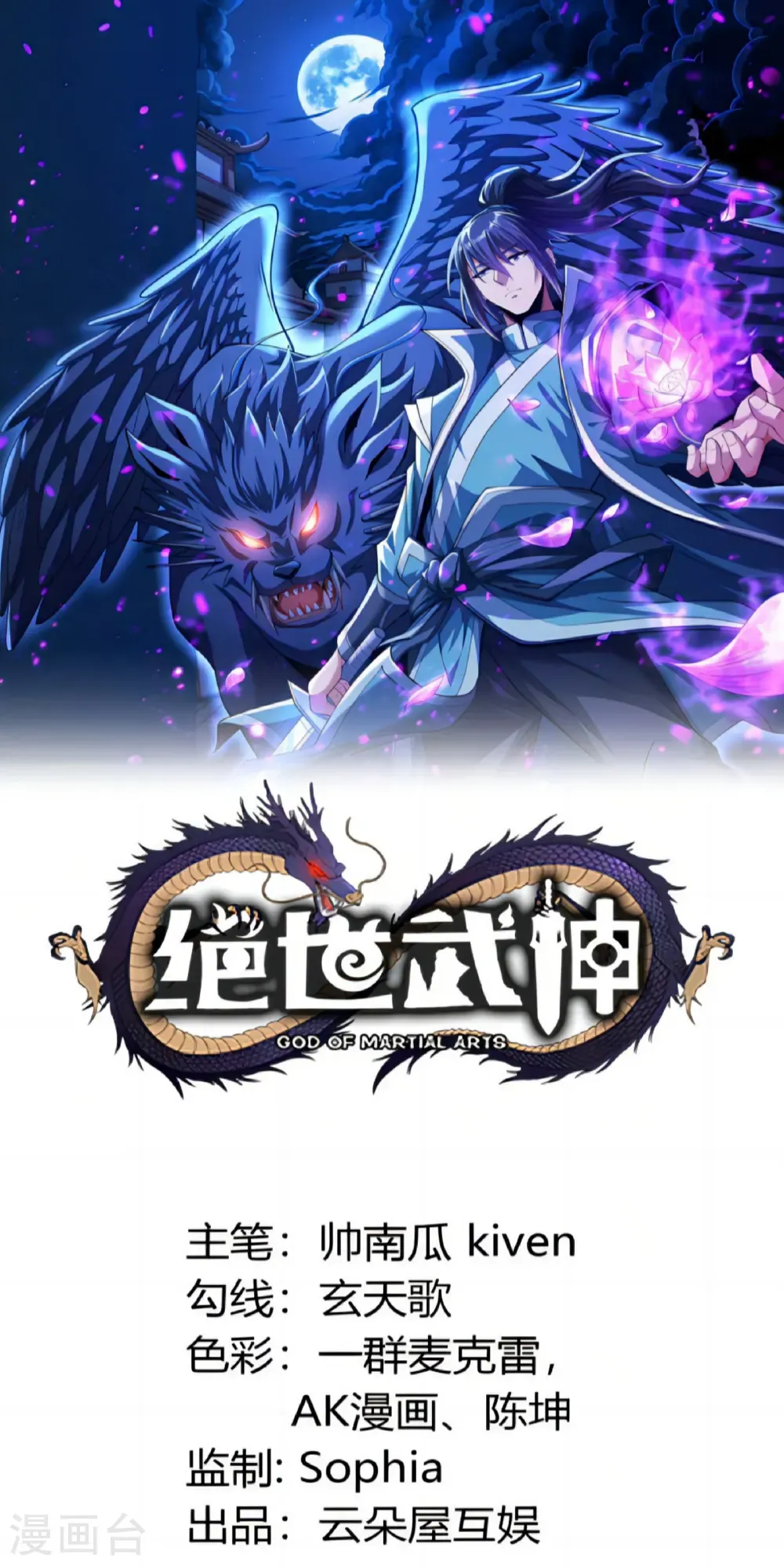 第268话2 对阵禹墨（2） 第1页