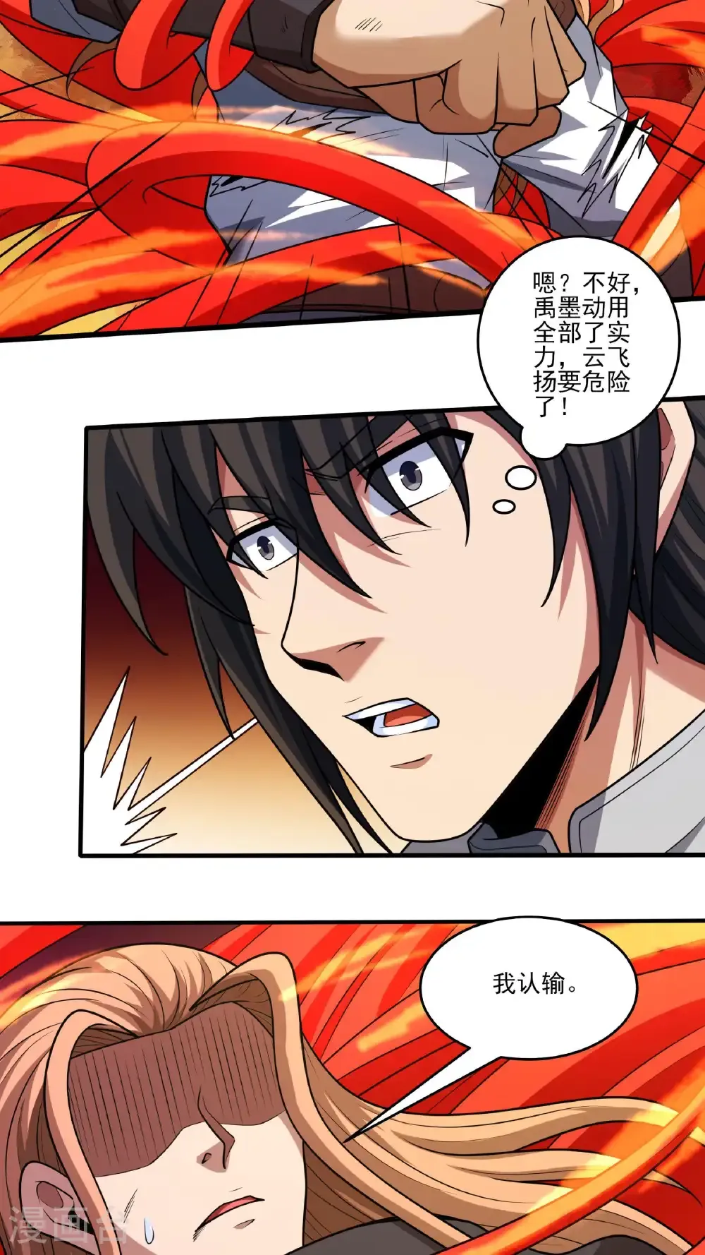 第268话2 对阵禹墨（2） 第5页