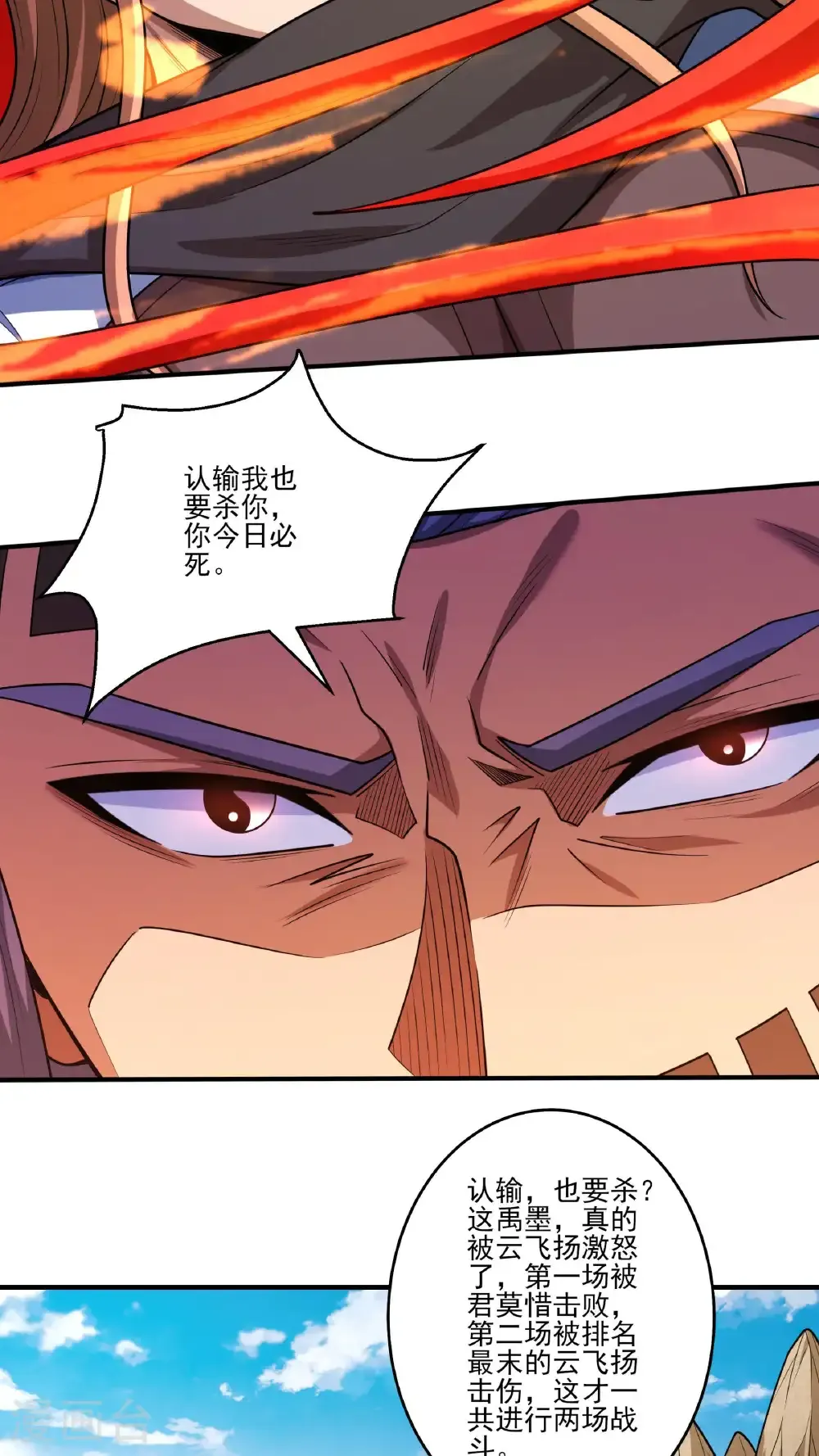 第268话2 对阵禹墨（2） 第6页