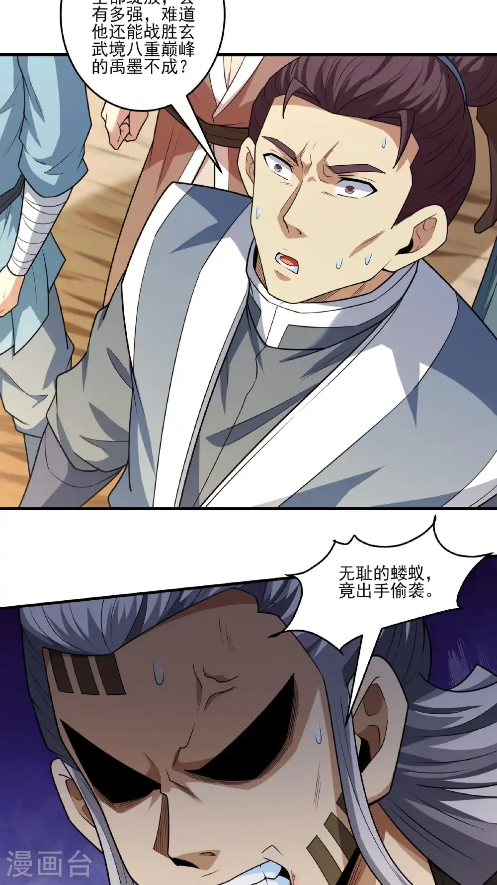 第268话2 对阵禹墨（2） 第13页