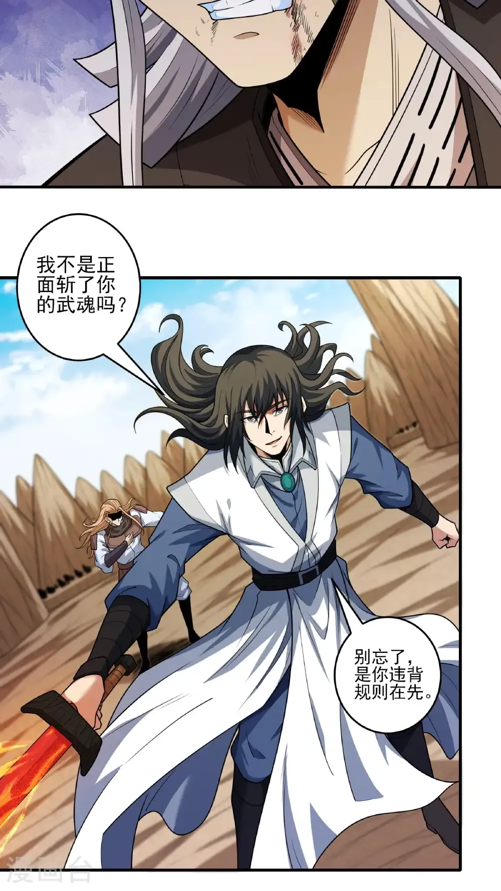 第268话2 对阵禹墨（2） 第14页
