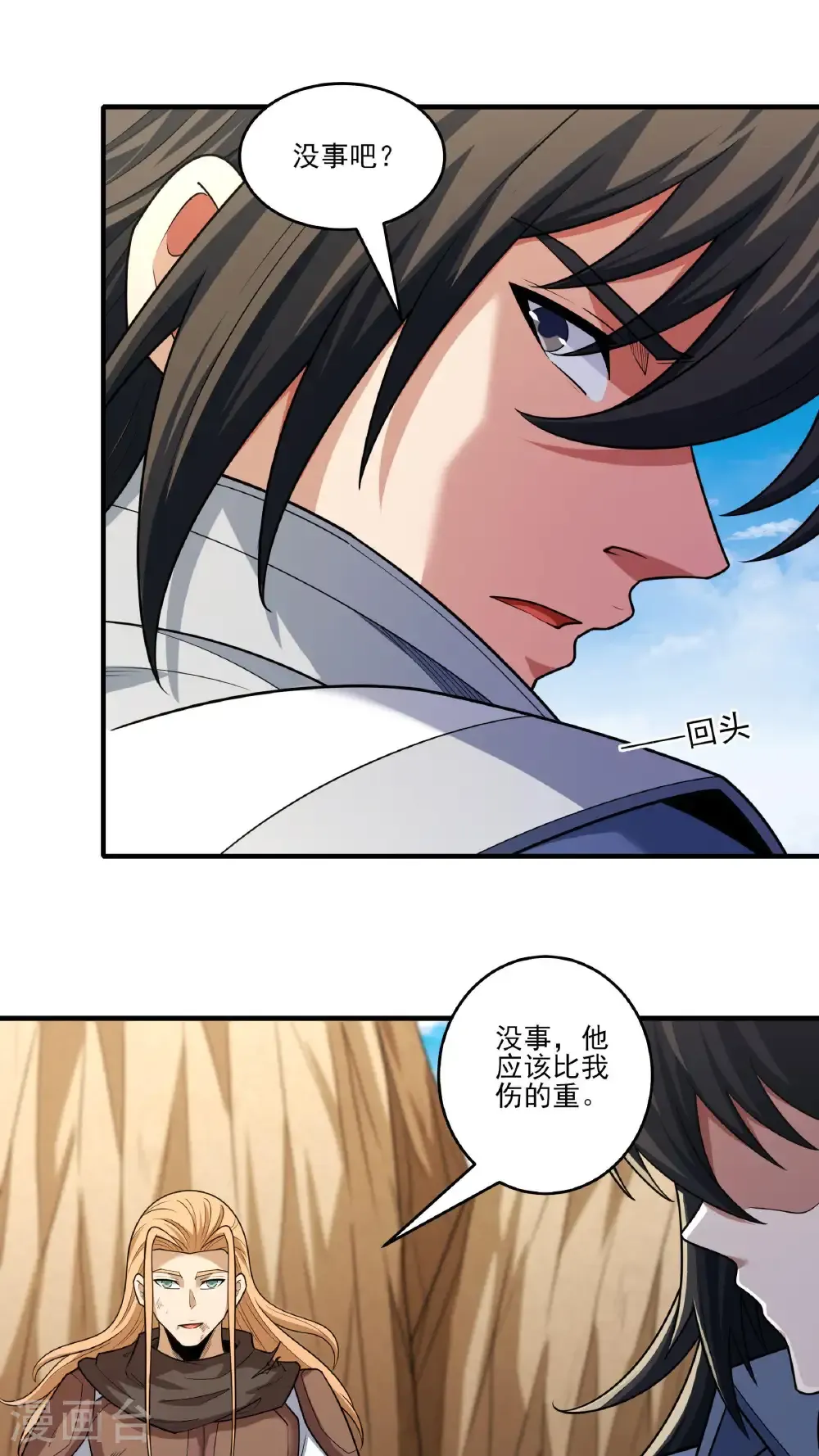 第268话2 对阵禹墨（2） 第15页