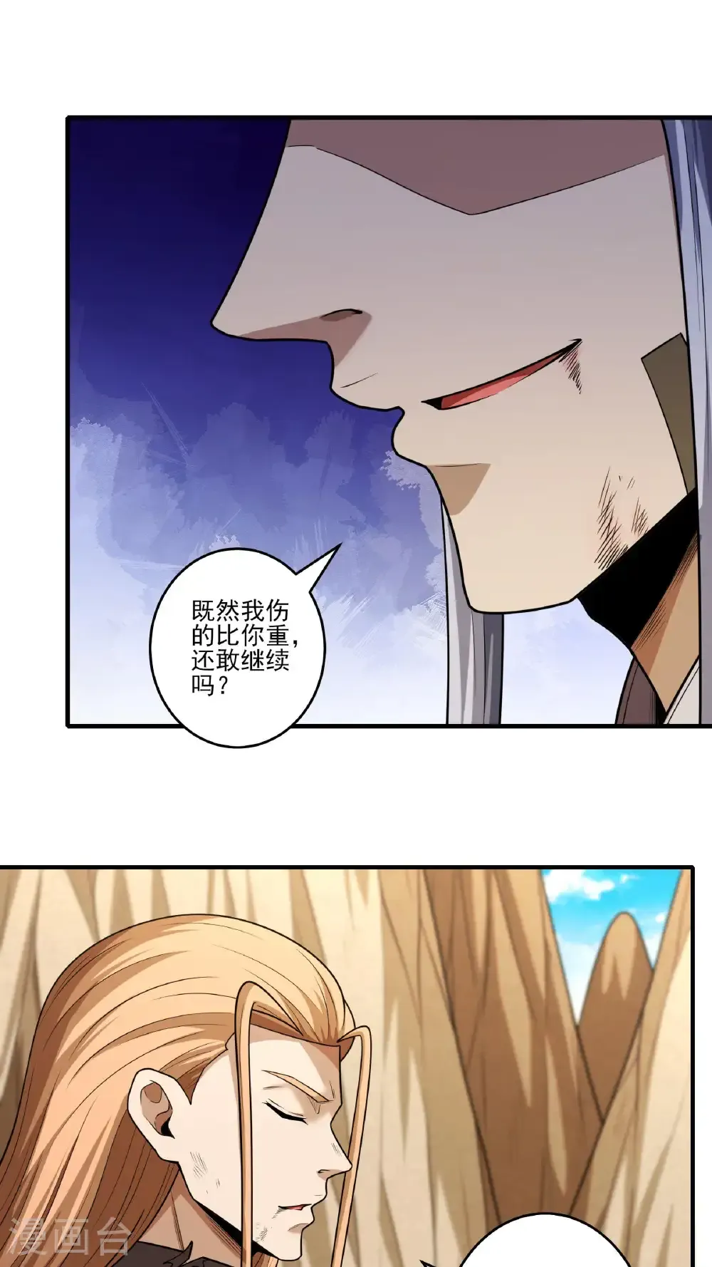 第268话2 对阵禹墨（2） 第17页