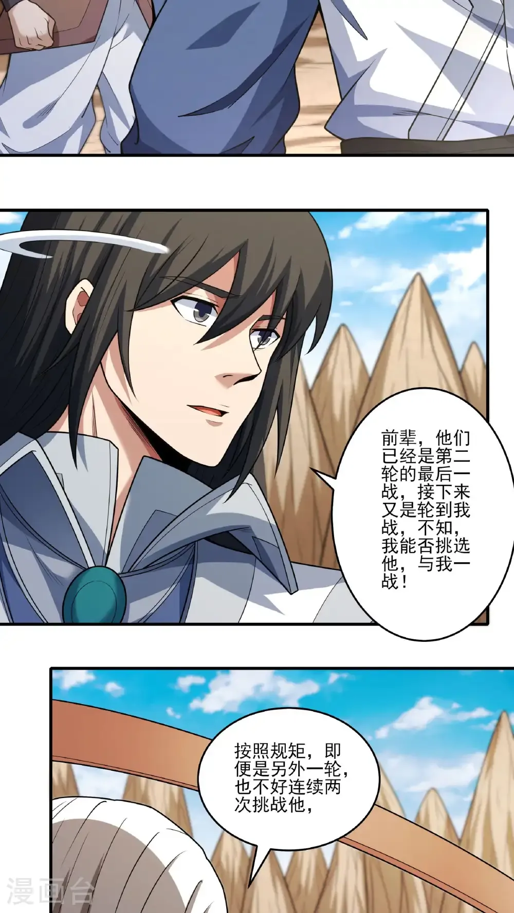 第268话2 对阵禹墨（2） 第19页