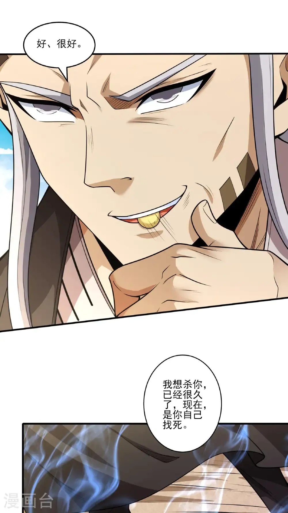 第268话2 对阵禹墨（2） 第29页