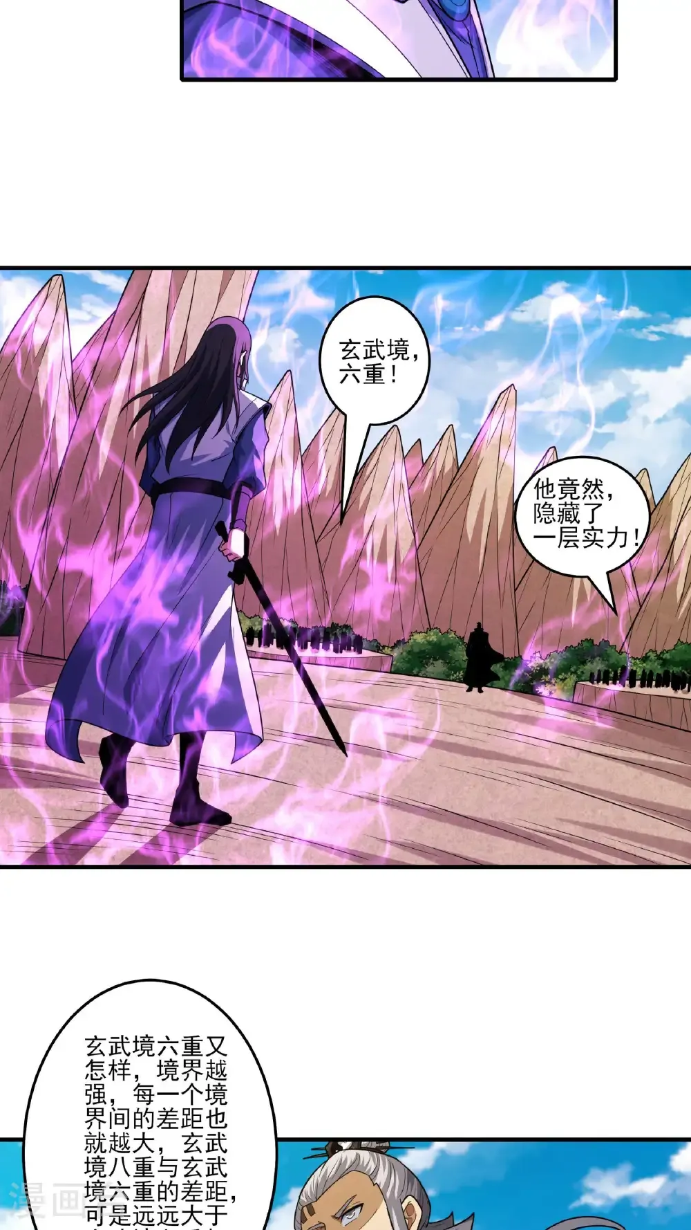 第268话3 对阵禹墨（3） 第3页
