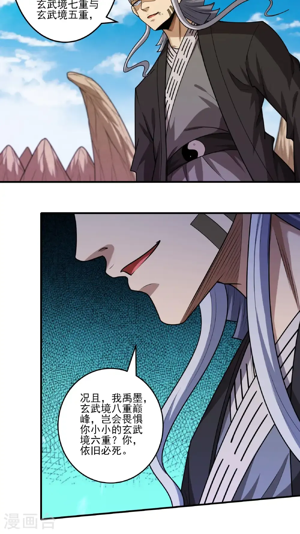 第268话3 对阵禹墨（3） 第4页