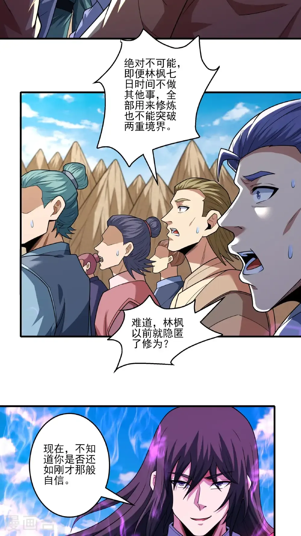 第268话3 对阵禹墨（3） 第7页