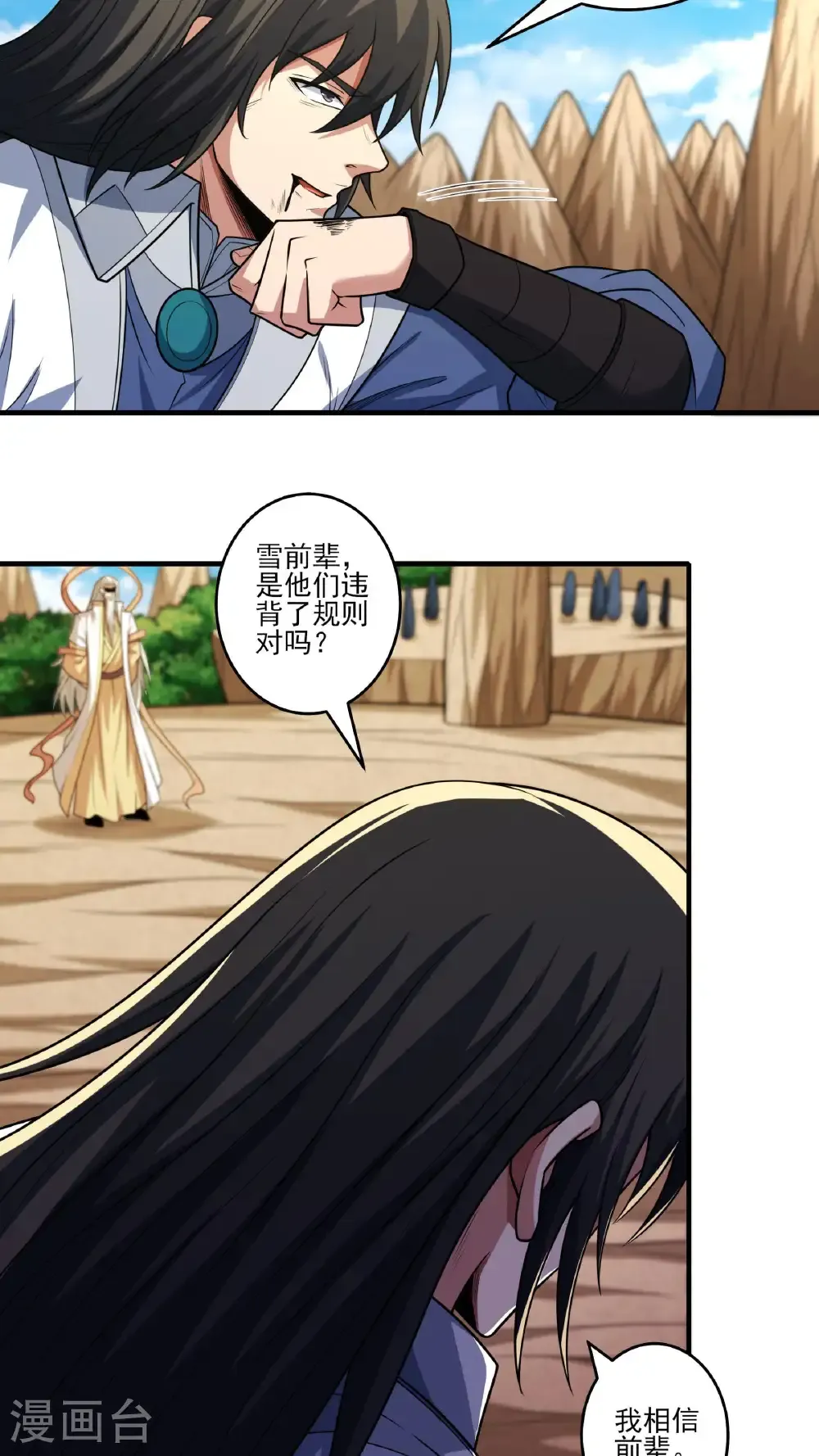 第268话3 对阵禹墨（3） 第23页