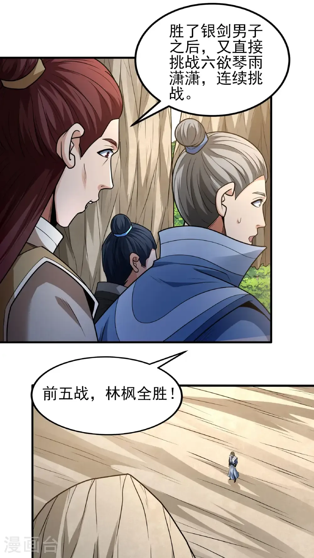 第269话1 对阵枯木（1） 第2页