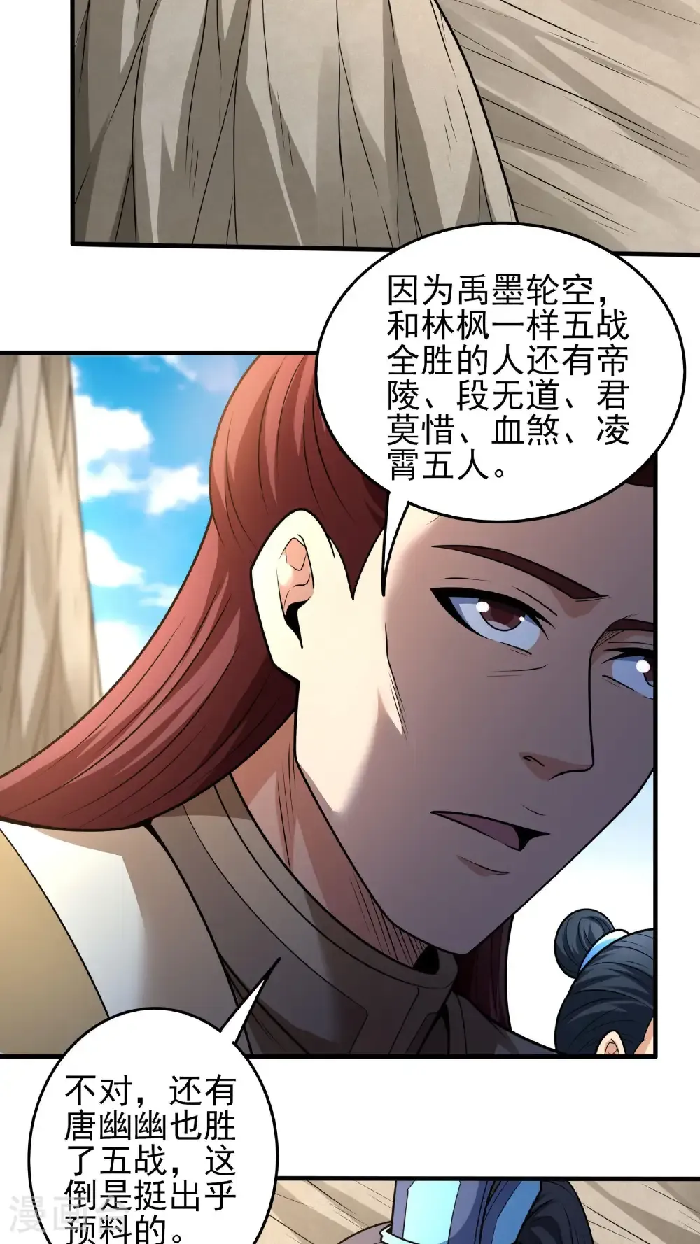 第269话1 对阵枯木（1） 第3页