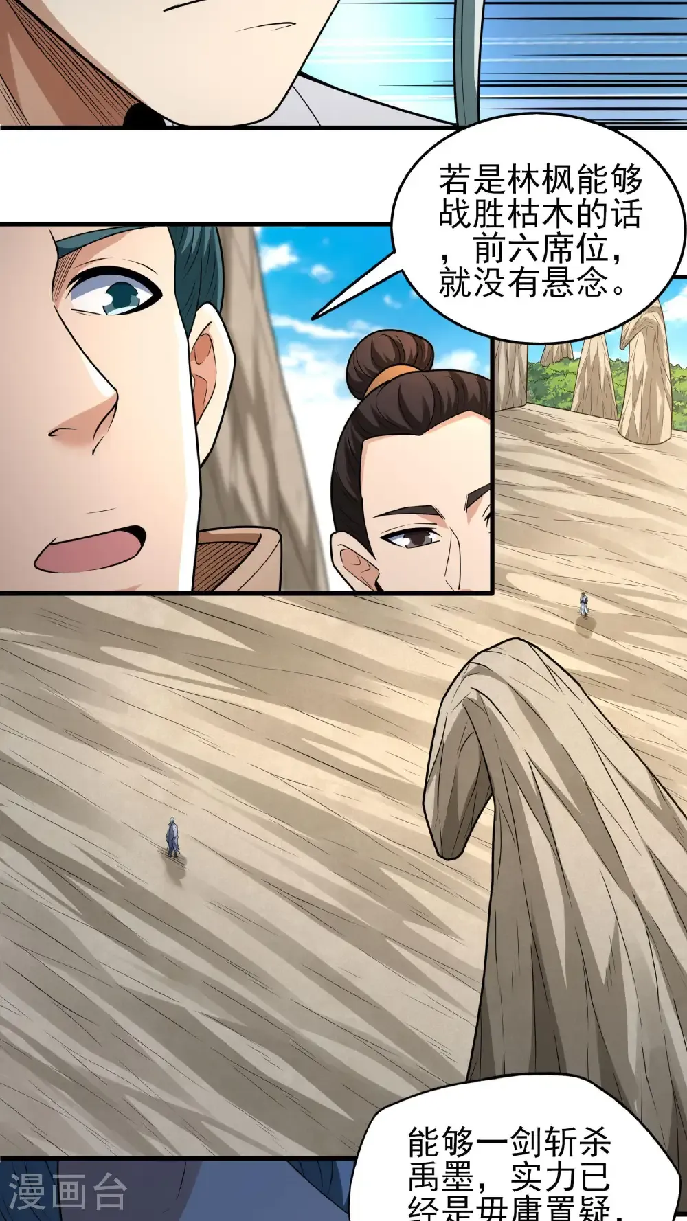 第269话1 对阵枯木（1） 第6页