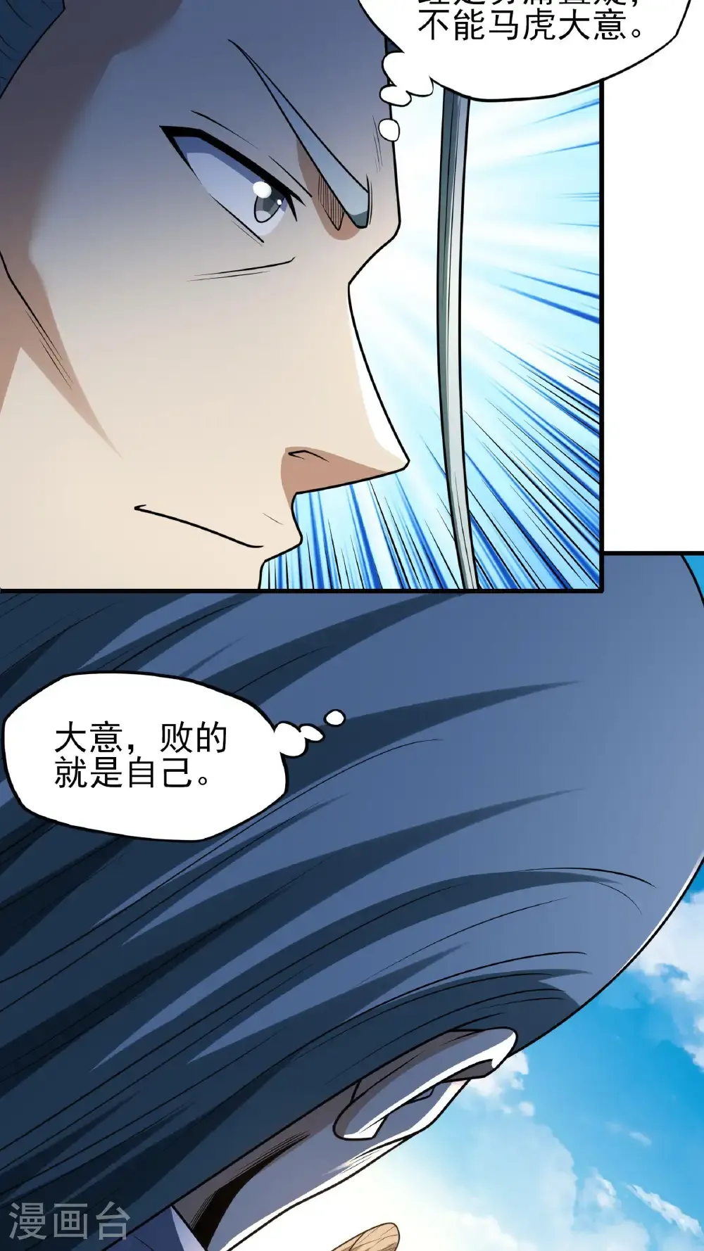 第269话1 对阵枯木（1） 第7页