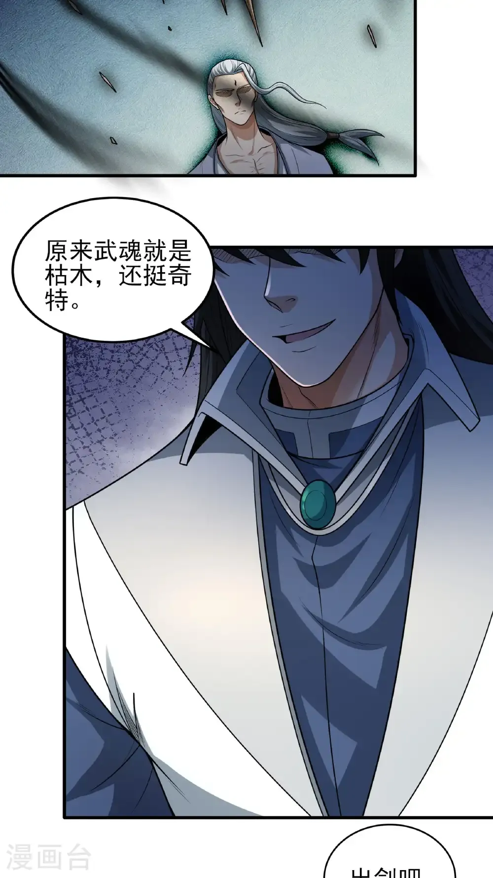 第269话1 对阵枯木（1） 第10页