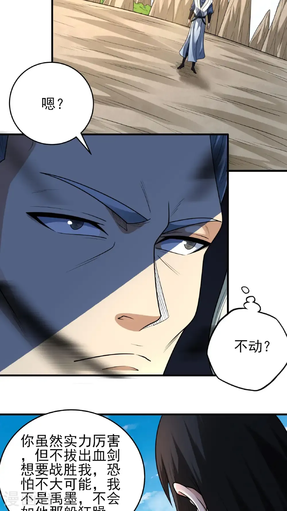 第269话1 对阵枯木（1） 第12页