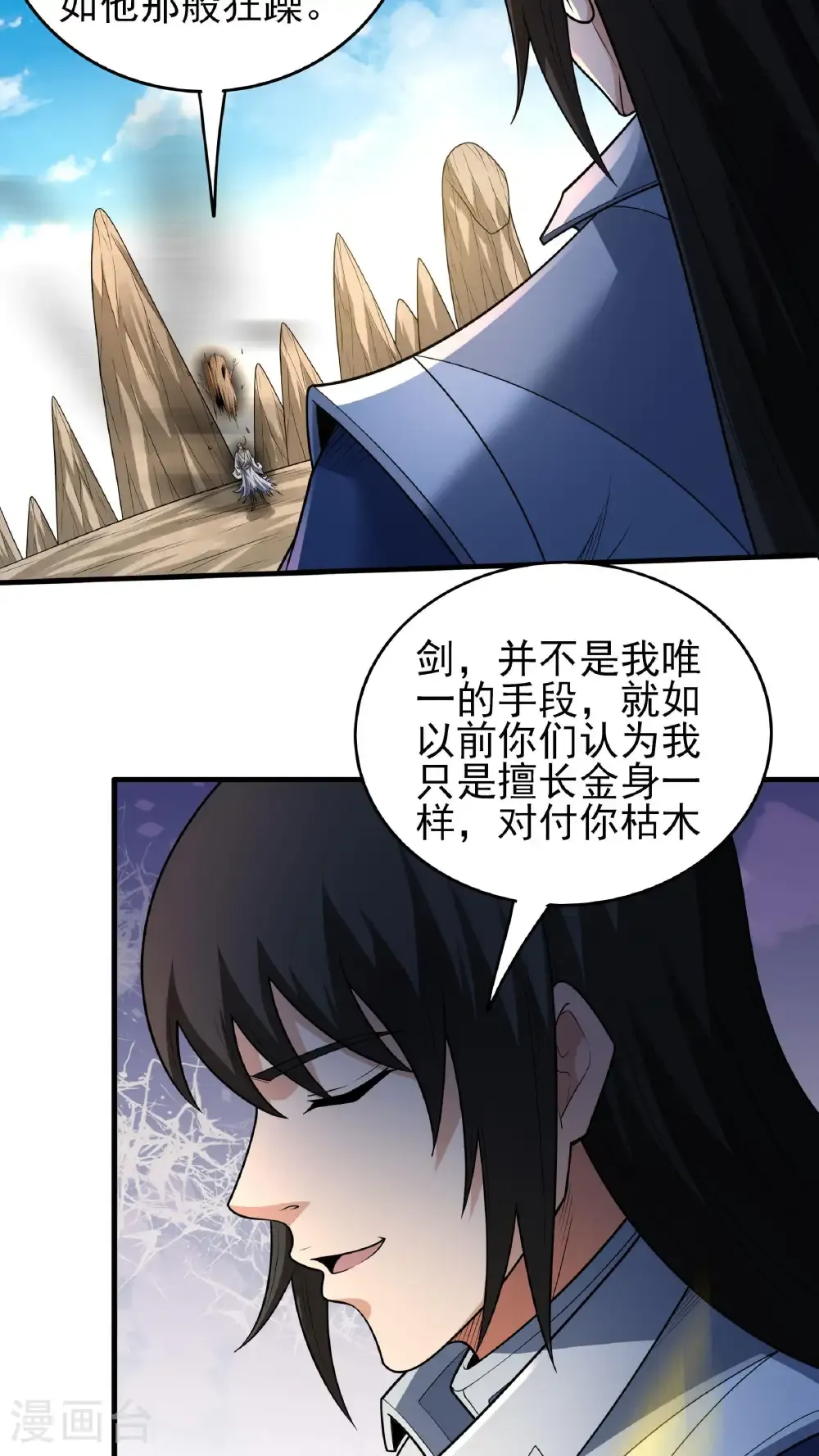 第269话1 对阵枯木（1） 第13页