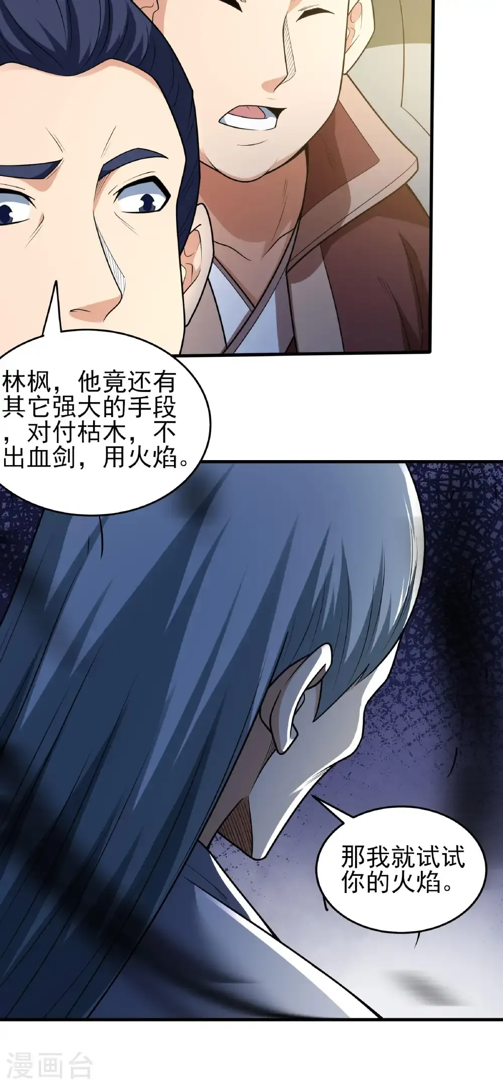 第269话1 对阵枯木（1） 第15页