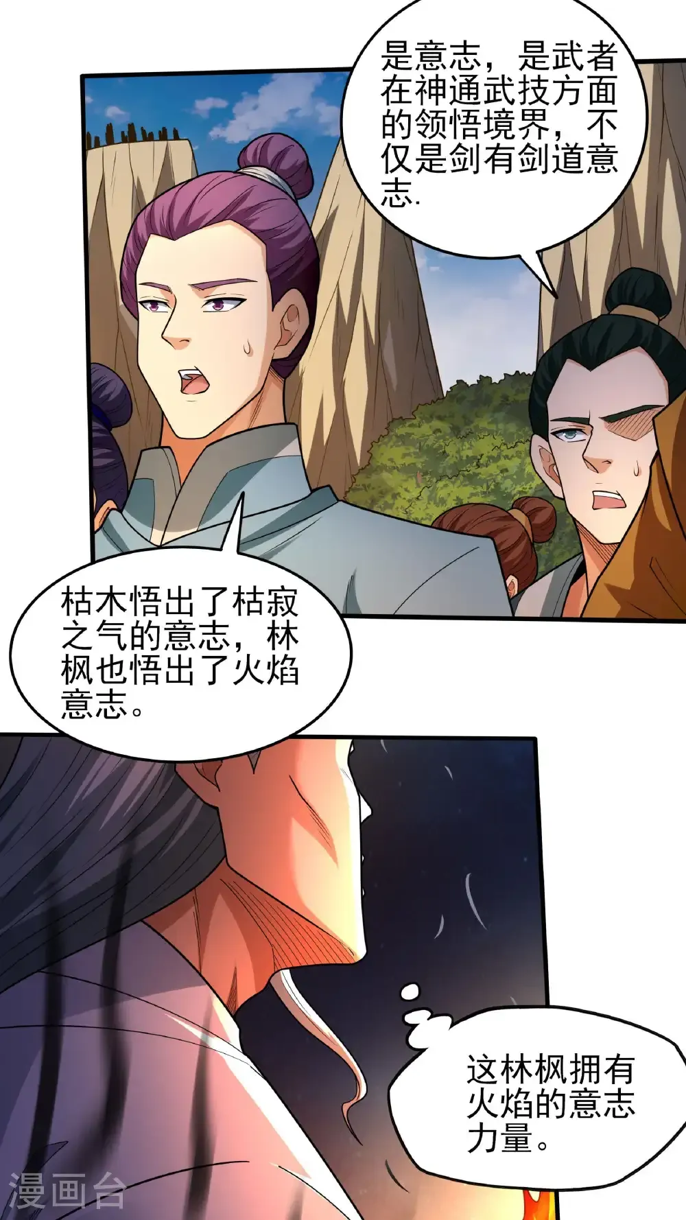 第269话2 对阵枯木（2） 第2页