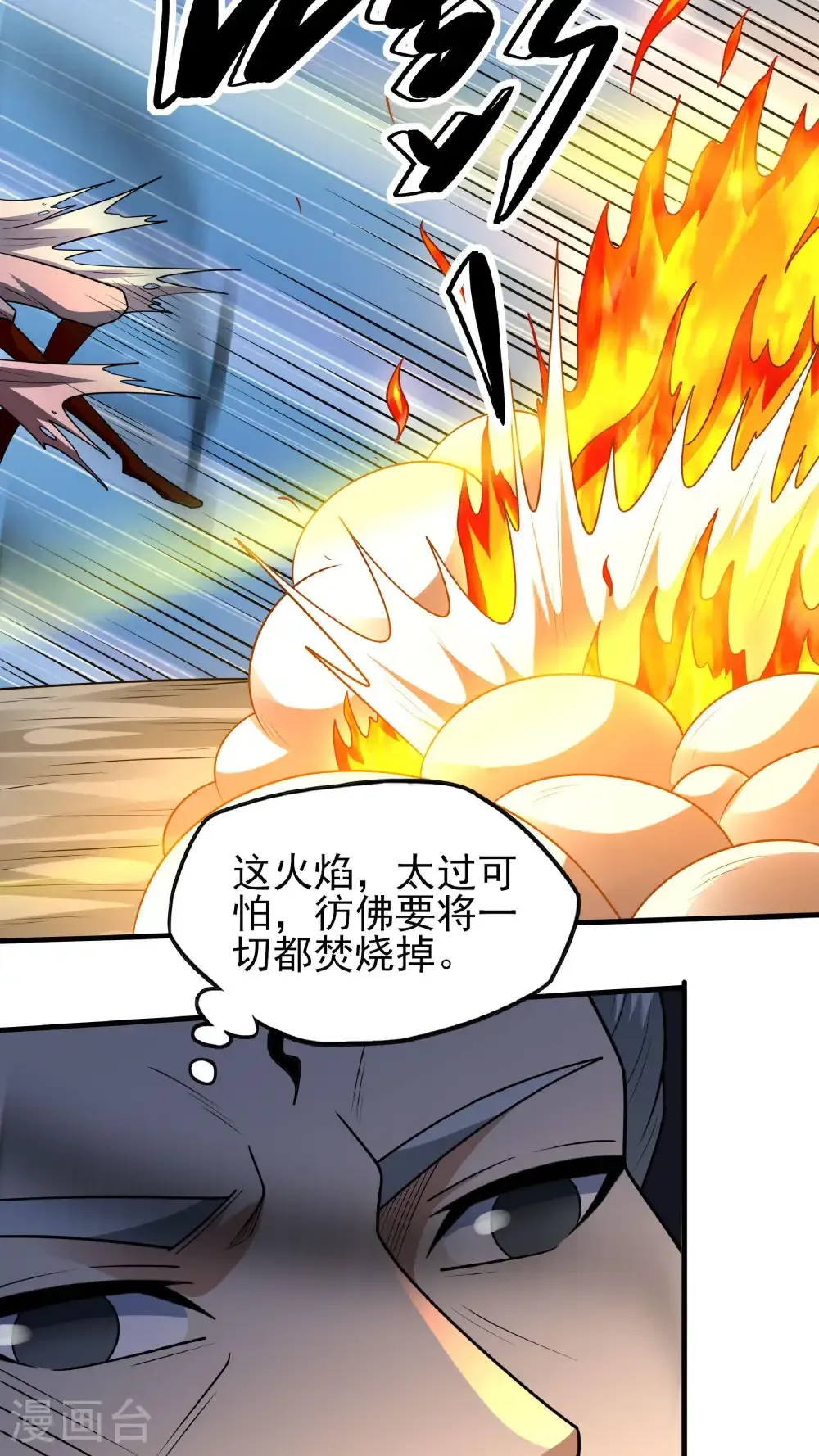 第269话2 对阵枯木（2） 第6页