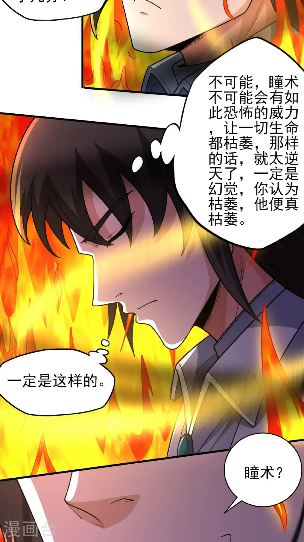 第269话2 对阵枯木（2） 第10页