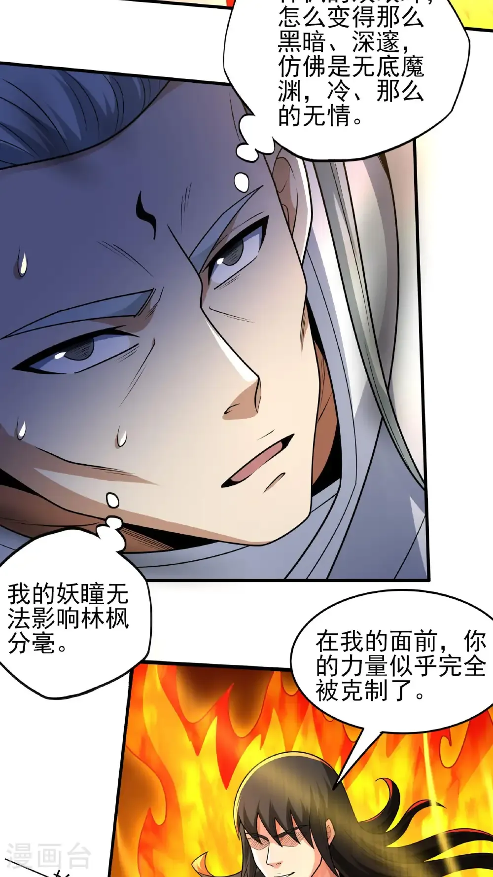 第269话2 对阵枯木（2） 第12页