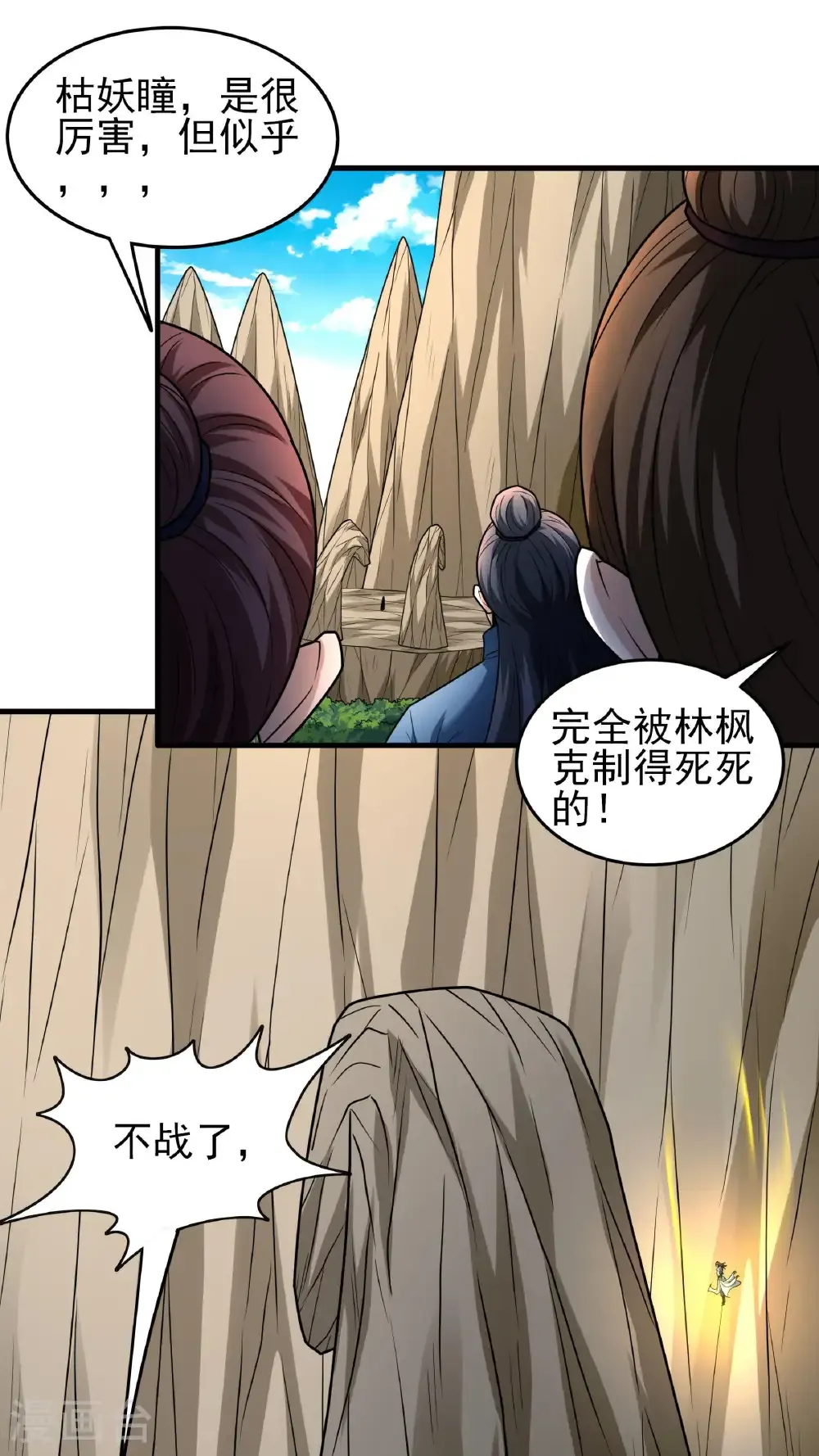 第269话2 对阵枯木（2） 第23页