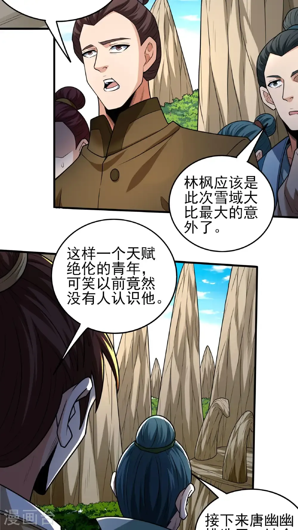 第269话2 对阵枯木（2） 第26页
