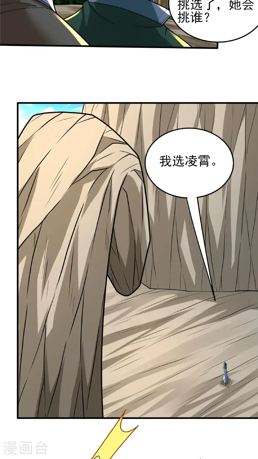 第269话2 对阵枯木（2） 第27页