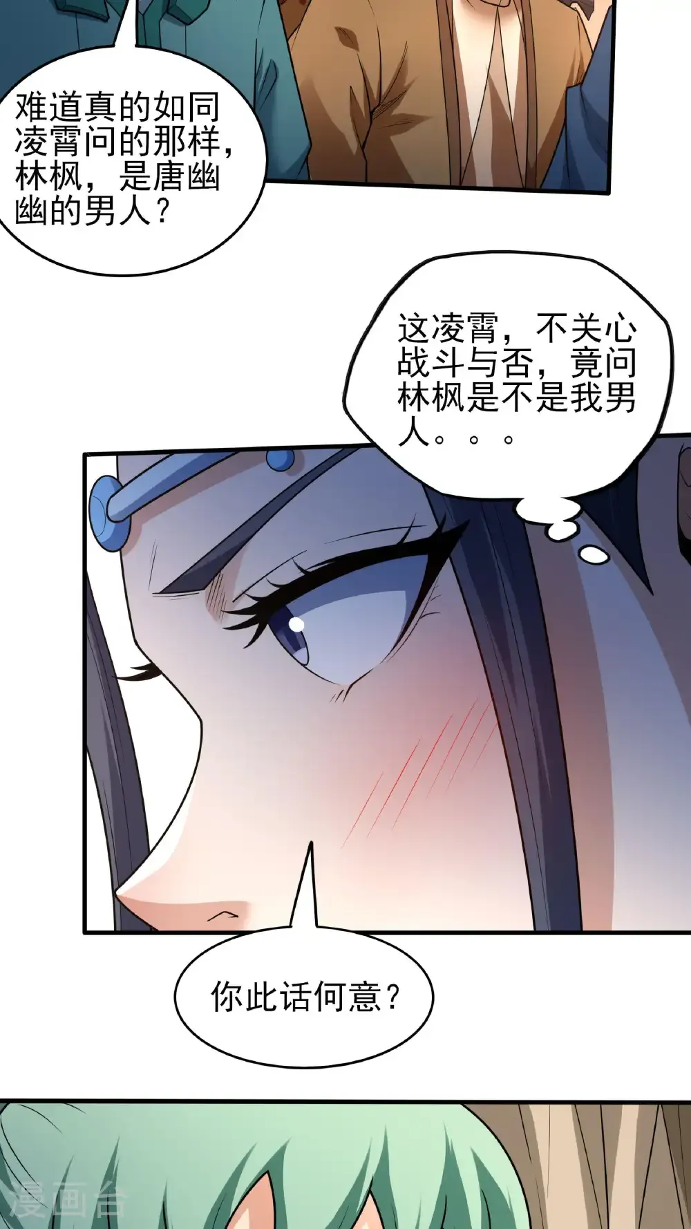 第269话3 对阵枯木（3） 第3页