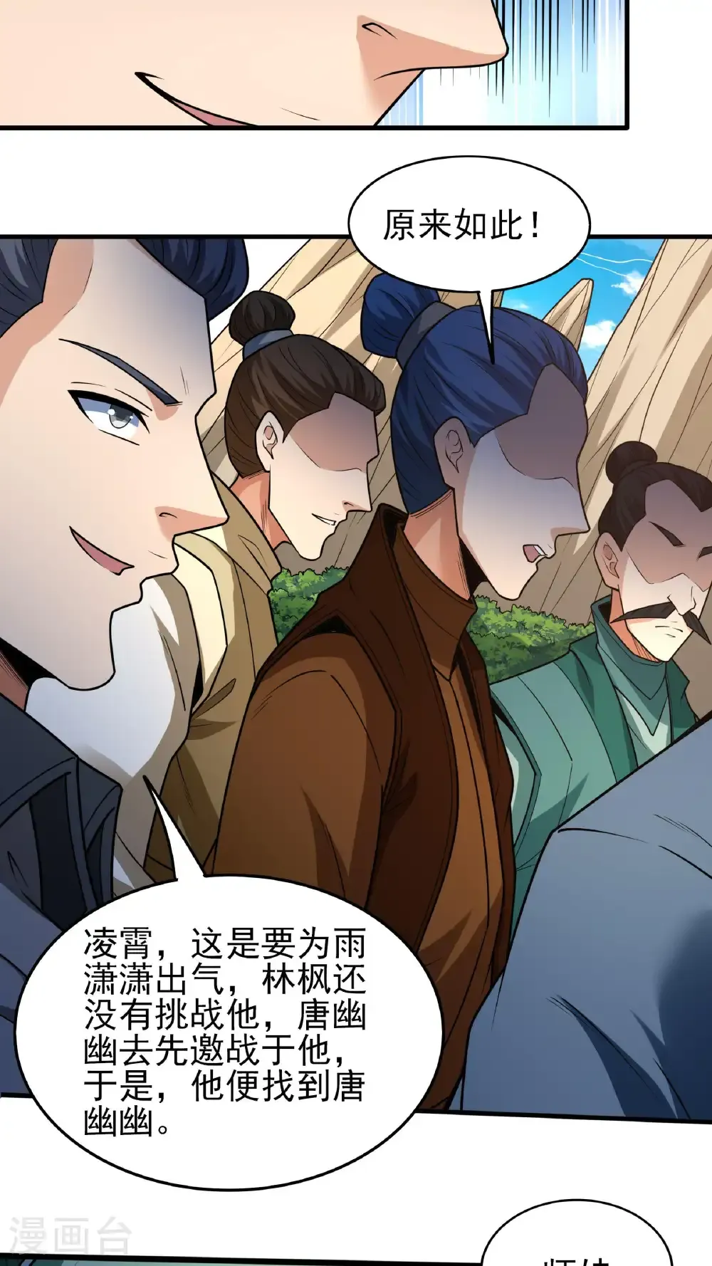 第269话3 对阵枯木（3） 第6页