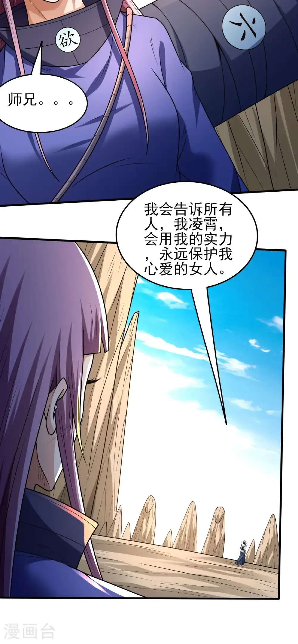 第269话3 对阵枯木（3） 第8页