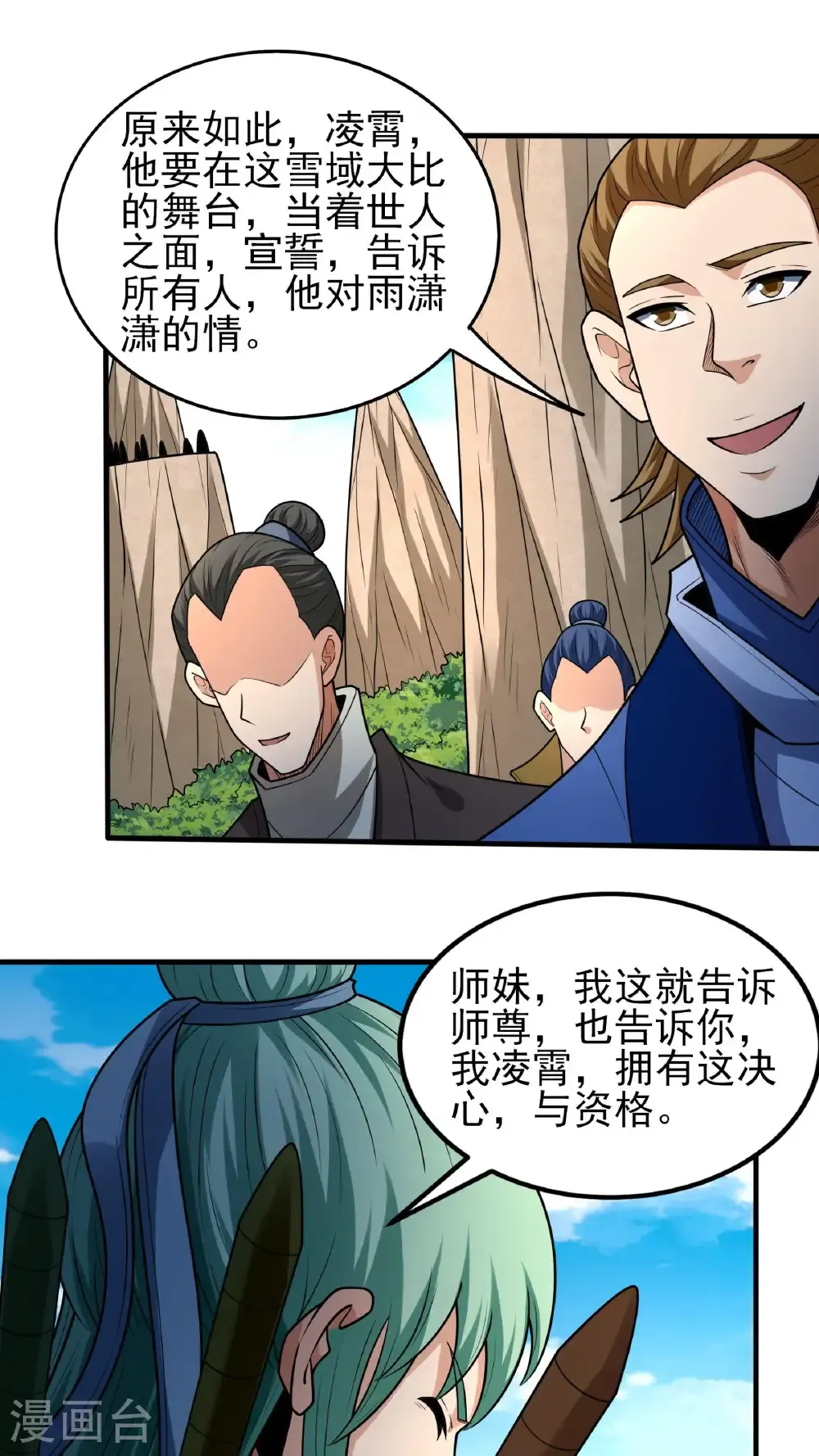 第269话3 对阵枯木（3） 第9页