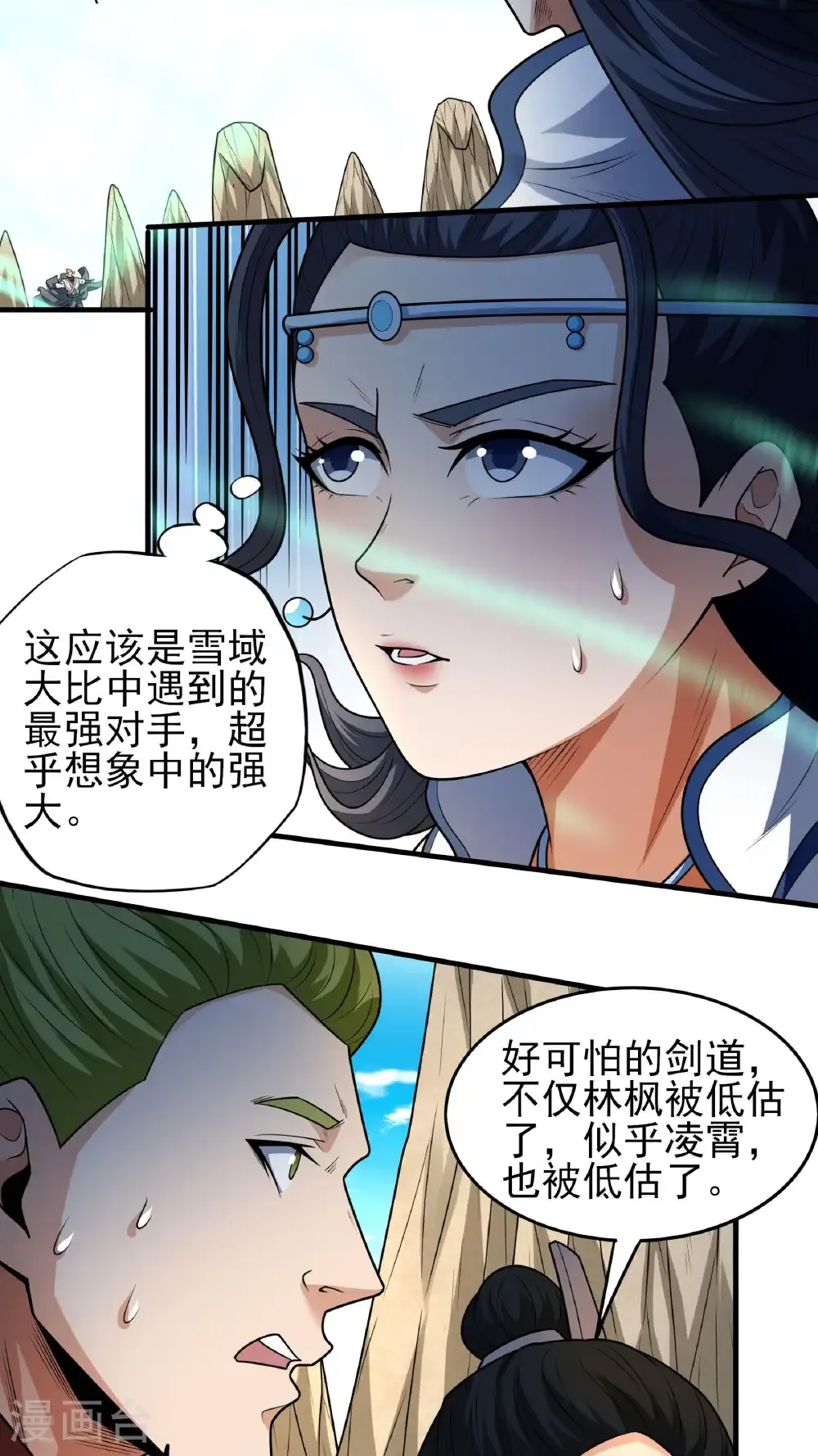 第269话3 对阵枯木（3） 第13页