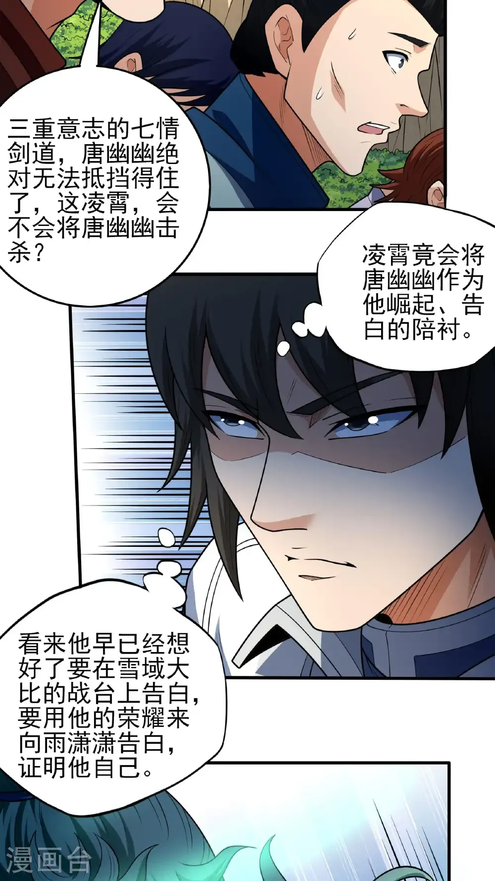 第269话3 对阵枯木（3） 第14页